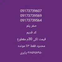 همراه اول کد قدیم استان ۱۷۱ ۳۷۳ ۳۷۴