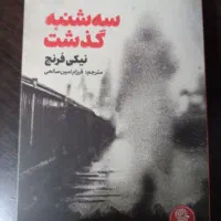 چند عدد کتاب رمان نو با تخفیف. سنگدل تاج دوقلو|کتاب و مجله ادبی|لنگرود, |دیوار