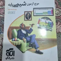 شیمی پایه موج آزمون چاپ چهارصد و دو