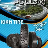 نماینده فروش محصولات تولیدی کیان تایر / البرز