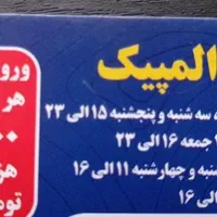 کارت استخر پارالمپیک