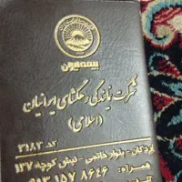 مدارک گمشده