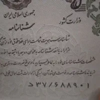 مدارک شناسنامه وکارت ملی گم شده.