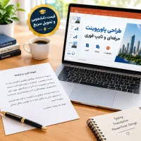 تایپ فوری و طراحی شیک پاورپوینت دانشجویی و ترجمه