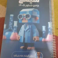 جزوه شیمی جامع ماز