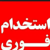 استخدام فروشنده سوپرمارکت