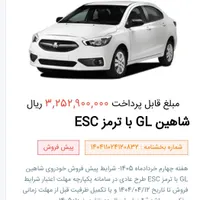 حواله شاهین GL|خودرو سواری و وانت|اصفهان, شهرستان|دیوار