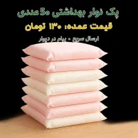 نوار بهداشتی.پد بهداشتی