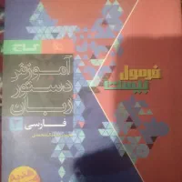 کتاب فرمول بیست فارسی|لوازم التحریر|شیروان (خراسان), |دیوار