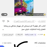 کتاب کار علوم|کتاب و مجله آموزشی|قزوین, |دیوار