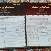 ۴ جلد مروری بر حسابداری مالی و صنعتی جمشید اسکندری