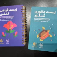 کتاب کنکور جیبی و لقمه‌طلایی ۲۰ تومن