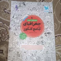جغرافیا جامع