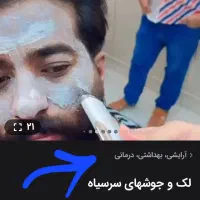 اکتیواتوفن پوست|آرایشی، بهداشتی، درمانی|سنندج, |دیوار