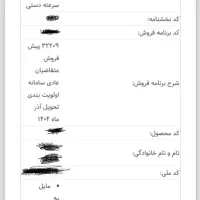 حواله تارا v1 پلاس