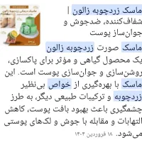 ماسک زردچوبه تضمینی به قیمت خودش|حراج|شوشتر, |دیوار