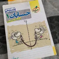 کتاب کمک اموزشی حسابان یازدهم