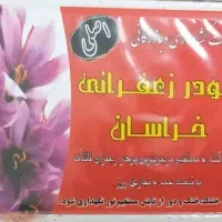 پودرزعفران آسیاب شده با شکر(اصلی)