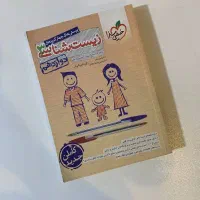 زیست شناسی دوازدهم