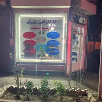 اجاره مغازه ۱۶متری ابوریحان سعدی