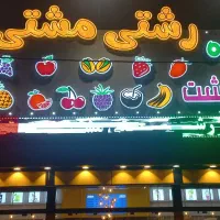 فروشندگی برای شغل بستنی