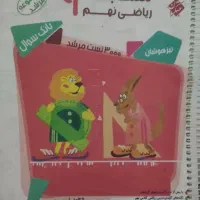 کمک درسی مرشد ریاضی نهم مبتکران