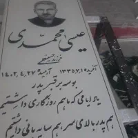 سنگ مزار  فروشی فقط ۳ تومن