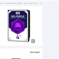 هارد 4 ترابایت بنفش وسترن