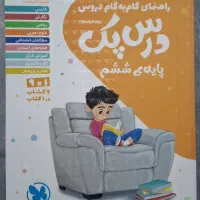 کتاب گام به گام پایه ششم