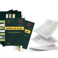 راهنمایی آزمون نظام مهندسی اجرا و نظارت معماری