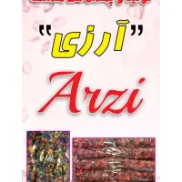 تولید و پخش گل خشک  ( آرزی )
