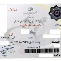 کارت کارگری اتباع پیدا شده