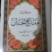 مفاتیح کامل