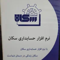 برنامه حسابداری اصناف،بازرگانی،فروشگاهی