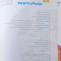 کتاب تیزهوشان جامع نهم، IQ|کتاب و مجله آموزشی|شبانکاره, |دیوار