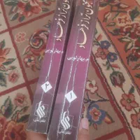 ۳عدد کتاب رمان ایرانی معروف|کتاب و مجله ادبی|تهران, نارمک|دیوار