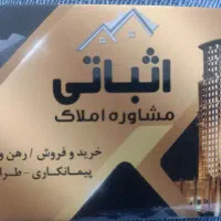 خرید و فروش منزل، آپارتمان، زمین