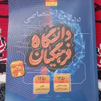 دروس اختصاصی دانشگاه فرهنگیان مهارت های معلمی