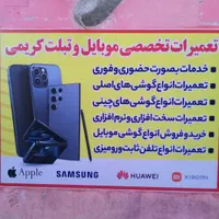 تعمیرات موبایل و تبلت|خدمات رایانه‌ای و موبایل|محمدشهر, محمدشهر|دیوار