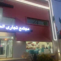 فروش ،رهن واجاره،تجاری واحد ۱طبقه همکف مجتمع الماس