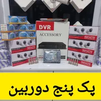 پک کامل دوربین مداربسته به همراه همه وسایل|دوربین مداربسته|قم, شاه ابراهیم|دیوار