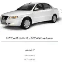 حواله سورن پلاس