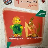 کتاب های نهم تمیز بدون خط کشی