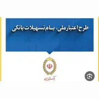 فروش امتیاز اعتبار ملی1500تا 36ماهه زرند