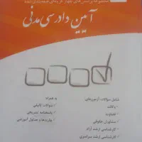کتاب آزمونی و حقوقی