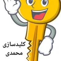 کلیدسازی محمدی حصار امیر علامه بین گلبرگ ۱۸و۲۰