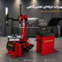 لاستیک درار سواری،بالانس سبک،تجهیزات آپارات اقساطی