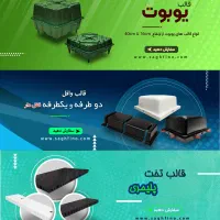 فروش ویژه وافل دوطرفه، یکطرفه، قالب تخت پلیمری|مصالح و تجهیزات ساختمان|تهران, امام حسین|دیوار