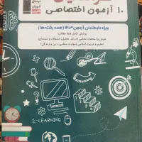 کتاب تست کنکور رشته انسانی|کتاب و مجله آموزشی|شیراز, شهرک سعدی|دیوار