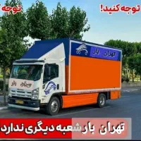 باربری زمزم فلاح شهرک ولیعصر جوادیه نواب عبدل آباد|خدمات حمل و نقل|تهران, فلاح|دیوار